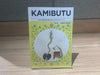 【天狼院インディーズ販売作品】 Z001 『KAMIBUTU』《AI-ZINE講座2025年1月コース参加者作品》