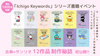 【渋谷・通信】7/27(日)12:00〜 サンリオキャラクターズ×朝日文庫「Ichigo Keywords」シリーズ書籍イベント