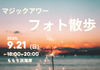 9/21 フォト散歩「福岡天狼院」