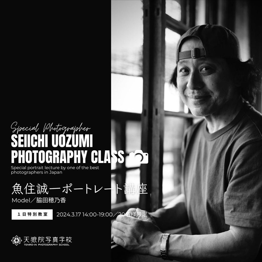 心が震える瞬間を残す「魚住誠一ポートレート講座(1日特別講座)」 – 天