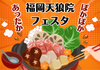 福岡【12/28(日)19:00～】天狼院フェスタ！『今年も1年ありがとうございました！』食べて飲んで語り合う、特別な1日！《お食事・飲み放題付き／初参加大歓迎》