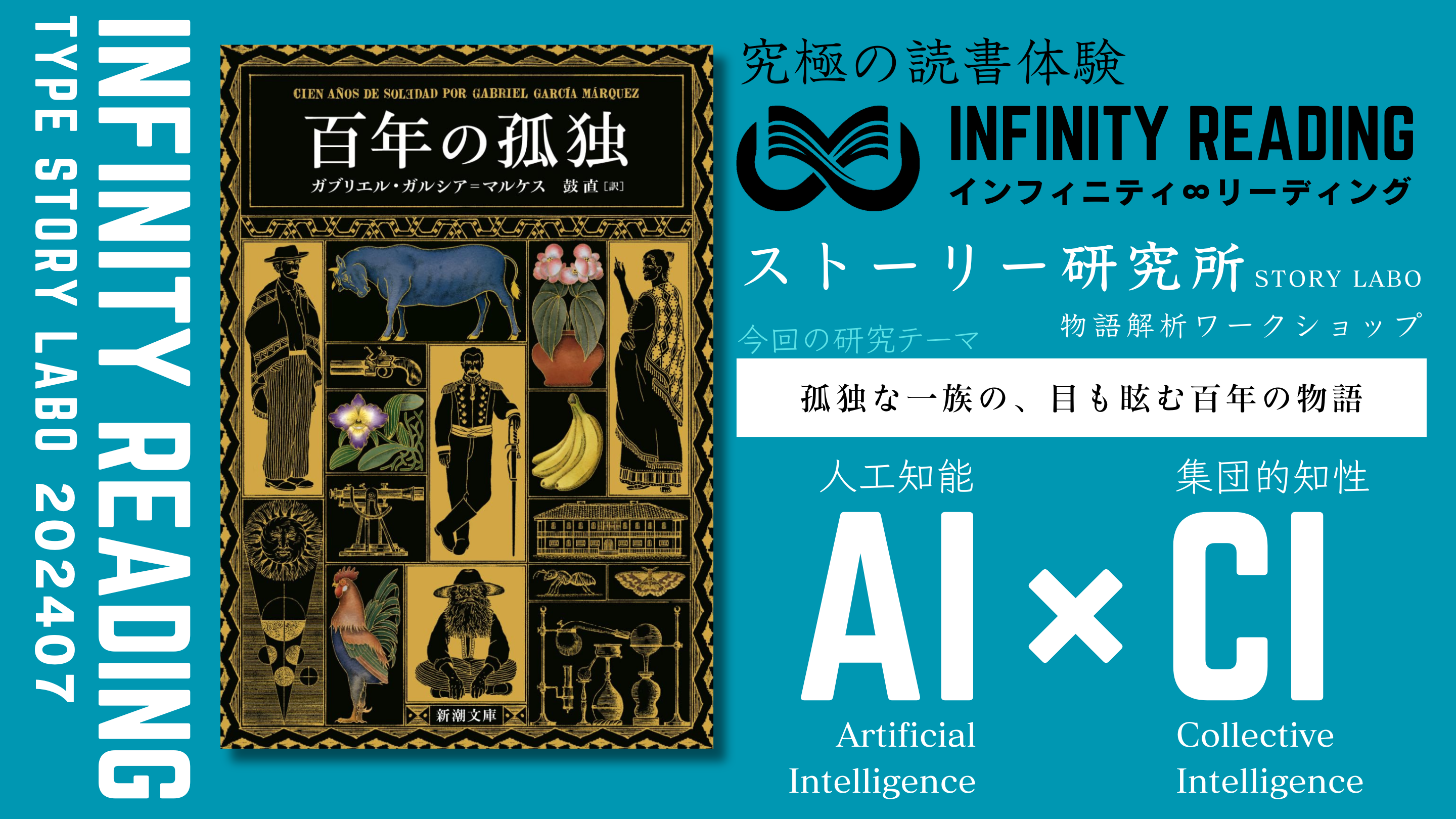 第4水曜19:00〜《東京・通信》人生を変える、究極の読書体験「インフィニティ∞リーディング／INFINITY ∞ READING」TYPE S