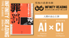 《東京・通信》人生を変える、究極の読書体験「インフィニティ∞リーディング／INFINITY ∞ READING」TYPE C　12月課題本『罪と罰』(著)ドストエフスキー