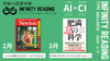 【動画販売／2025年1〜3月】人生を変える、究極の読書体験「インフィニティ∞リーディング／INFINITY ∞ READING」TYPE W