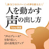 6/8(土)13:30～【渋谷・通信】多くビジネスパーソンの声を変えた！人を動かす「声」の出し方1day講座