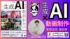 渋谷・通信【5/16(金)19:00~】『生成AIではじめる動画制作入門』出版記念｜「最新！AI×動画制作、実践活用 最前線！」