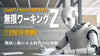 「無限ワーキングZ～機械に働かせる時代の仕事術～」
