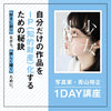 渋谷・通信【3/30(土)18:00〜】「自分だけの作品をIP(知的財産)化するための秘訣」青山裕企1day講座〜「好きに創り」ながら、 「楽しく稼ぐ」ために。