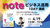 渋谷・通信【4/19(日)13:00~】「書く」を一生の仕事にする技術—— 900万PVの専門家が教える、noteビジネス活用とライフワーク設計の極意