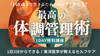 【11/30(日)12:00〜】1日3分でできる！東洋医学が教える『最高の体調管理術』