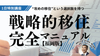 9/20(土)12:00〜【福岡・通信】戦略的移住マニュアル1DAY［福岡版］
