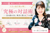 【渋谷・通信】人生後半戦、”なぜか人に恵まれる人”の対話術 気づいたら応援されている――そんな自分になる、3つの鍵