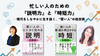 東京【1/10(土)14:00〜】忙しい人のための『説明力』と『時短力』