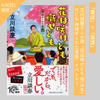 渋谷【8/4(日)12:00〜】立川談慶さん小説『花は咲けども 噺(はな)せども 神様がくれた高座』イベント/落語&サイン会