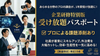 企業研修用「受け放題パスポート」