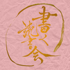 【京都9/29(日)13:00~】「書く」読書会