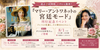 8/1渋谷『マリー・アントワネットの宮廷モード』 刊行記念イベント～翻訳者ダコスタ吉村花子さんご登壇～