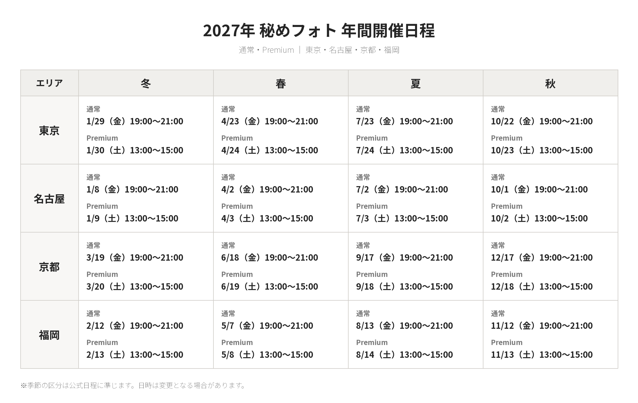 2027年 自分史上最高にSEXYな1枚を撮る「秘めフォト部」