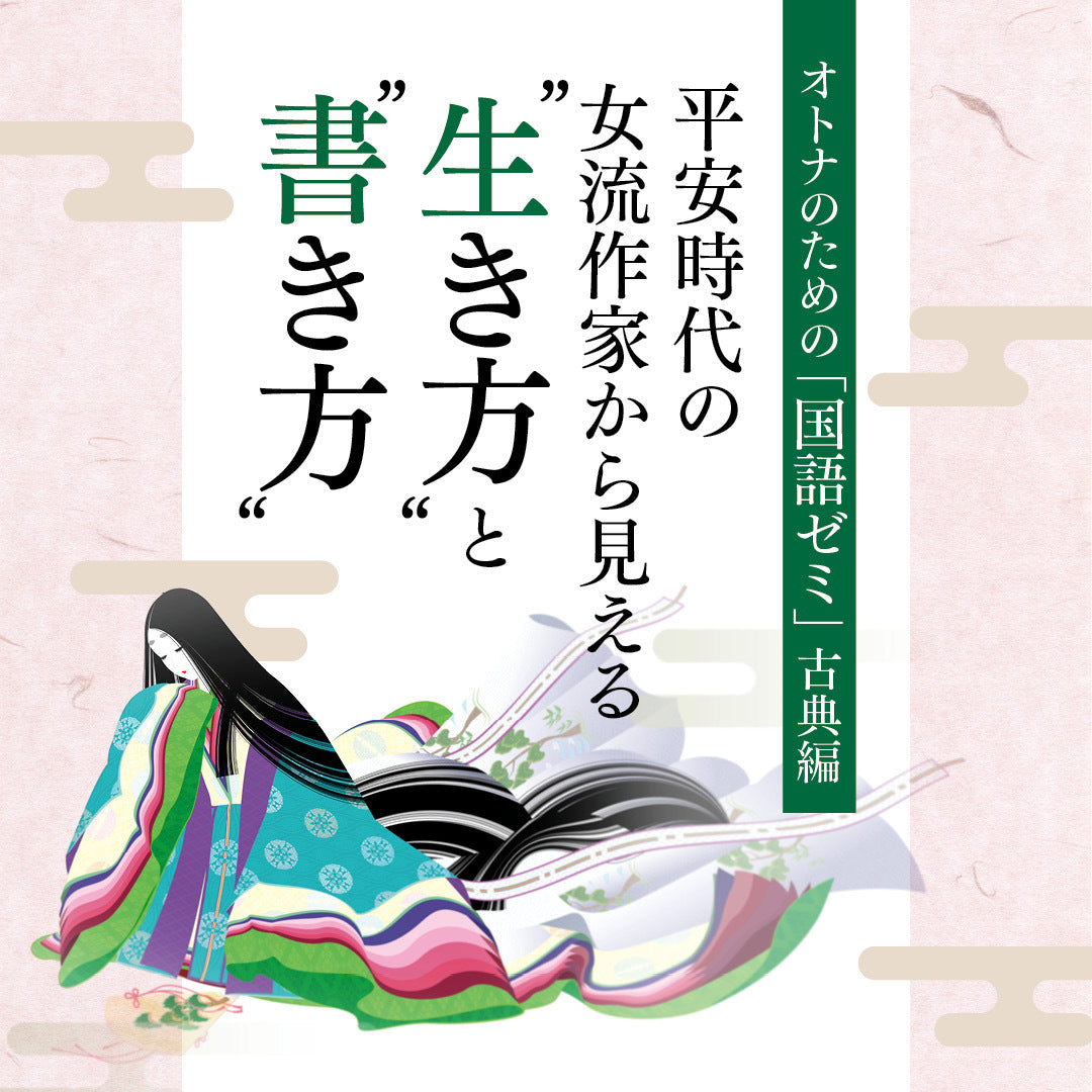 平安時代になぜ女流文学が花開いたのか , 女流文学とは? 意味や使い方 – MVAA