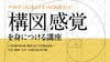 「構図」感覚を身につける講座