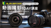 「超」初心者のための「動画撮影1 DAY講座」〜15秒CMをつくってみよう！〜《初心者・初参加大歓迎！》
