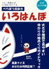 【天狼院インディーズ販売作品】 Z003 『いろはんぽ　べらぼう街歩き　江戸たいとう版』《AI-ZINE講座2025年1月コース参加者作品》