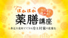 名古屋・渋谷・通信【10/27(日)13:00～】今日から始める！ぽかぽか薬膳講座〈身近な食材で出来る、“冷え対策”の食養生！〉★秘めフォトご参加の方、特別割引実施中！